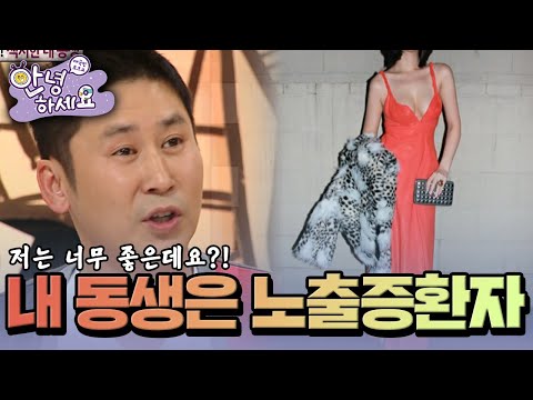 동생이 너무 야해요.. [안녕하세요] | KBS 120130 방송