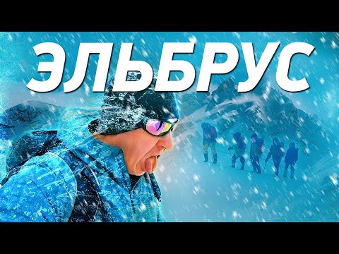 ЭЛЬБРУС 5642м: Мой первый ЭКСТРЕМАЛЬНЫЙ опыт восхождения в горы. (ЭТО БЫЛО НЕЗАБЫВАЕМО 2023г.)