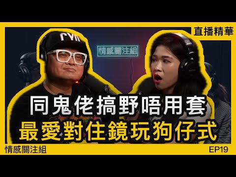 失婚婦人網上識鬼佬，大爆白人原來好鬼軟？｜情感直播