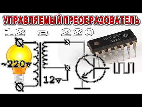 Импульсный Регулятор Мощности на микросхеме К155ЛА3