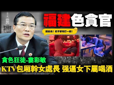 The most lecherous male corrupt official in China coerces a female subordinate in KTV.