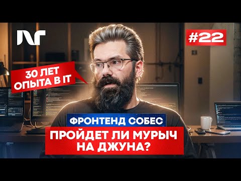 Фронтенд собеседование 2025 | Junior Frontend | Реальные вопросы и задачи