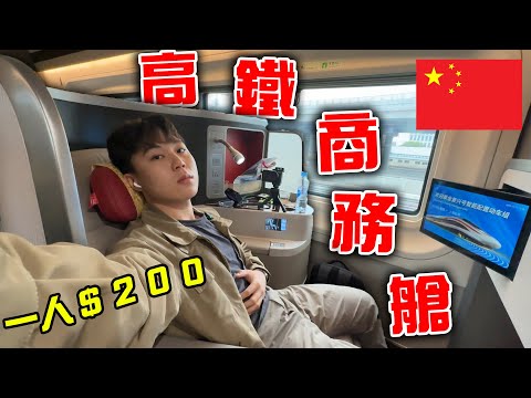 中國高鐵的商務艙有多奢華？一人台幣不用$1000，完全躺平頂級享受！｜dinner lin低能林