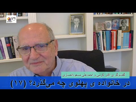 رضا قطبی از کجا آمد؟ و چه می‌خواست؟ (۱۷) در گفت‌وگو ی اکبر کرمی و احمدعلی مسعودانصاری