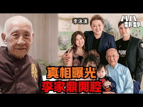 李家鼎終開腔！施明事件全曝光｜八八卦卦