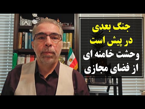  جنک بعدی در پیش است و حشت خامنه ای از فضای مجازب