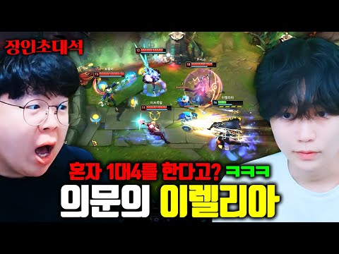 천재 이렐리아 장인, 의문의 이렐리아 장인초대석 [테스터훈]