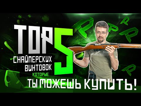 Top 5 Sniper Rifles You Can Buy! [Eng Subs]