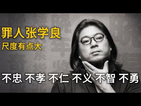 高晓松：罪人张学良 【晓松奇谈】精选    #高晓松 #晓得 #矮大紧 #晓说 #晓松奇谈 #矮大紧指北