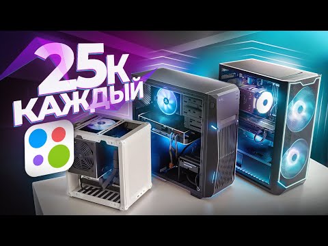 Ordered a Three-PC Gaming Build for 25,000 on Avito - Who's Going to Cheat? 3 Pre-Built Computers...