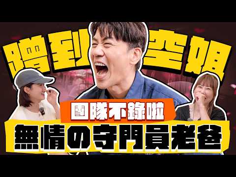 【趣你家蹭飯】綜藝咖老爸！大牛の攣生兄弟？超級幽默！蹭到空姐！團隊不錄啦！無情の守門員老爸！ #桃園同安黃昏市場