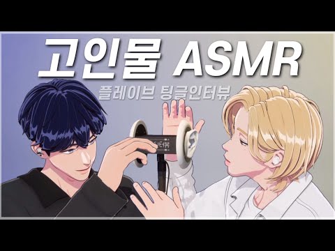 [플레이브] ASMR고인물이 말아주는 수면용 팅글영상 | 화면밝기•볼륨조절•순서교차•도구추측•얼굴위주 | 귀청소뽀뽀뽀 | asmr full 💙💜 #plave #팅글인터뷰 #asmr