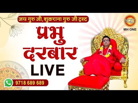LIVE | Prabhu Darbar With Gurudev Dr. Rajendran Krishnan Ji Maharaj | 18 Dec 2025 | Shraddha Astro