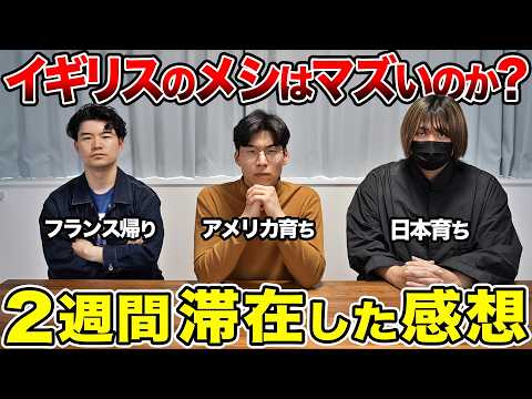 結局イギリスのご飯はマズかった？正直にレビューする