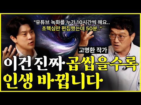 장담합니다. 이것만 보면 다른 모든 영상이 시시해짐.ㅣ더 심해진 미친자들의 미친 대화ㅣ고명환 1부