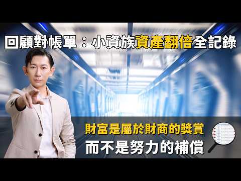 Reviewing the statement: A complete record of a middle-class person's assets doubling. Wealth is ...