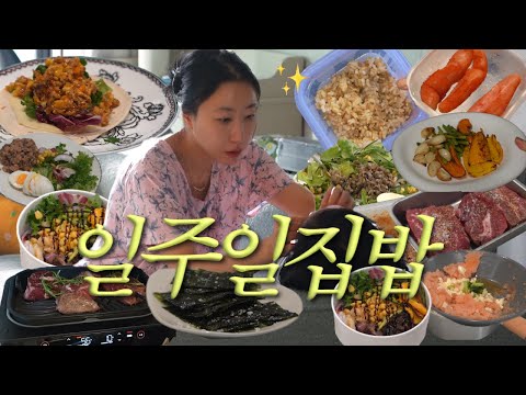 부지런히 밥해먹기 🍚 잘 사는 비결? 인생잡곡 🍙 에어프라이로 김 구워먹기 🐷 코스트코 돼지다짐육 본전뽑기  🌾 두보식품 정희원 혼합곡