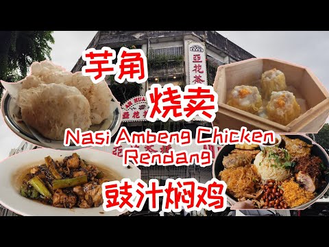 Cafe kleptokrat/半山芭巴刹/半山芭为食街/亚花茶楼/亚细饭档