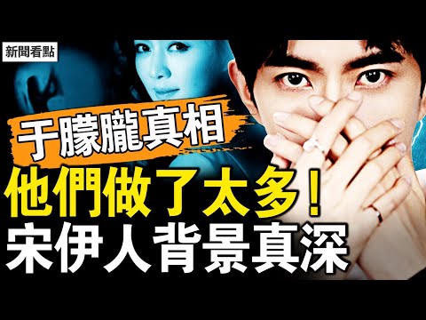 田海蓉5千萬封口？樓內居民爆真相；醫院監控視頻流出，陽光上東瘋狂拋售；鄰居貓眼拍到她，宋伊人小號透狠；宋伊人母背景深，關係通彭麗媛；17歲與50人上床，宋伊人一夜會三男【新聞看點 李沐陽9.24】