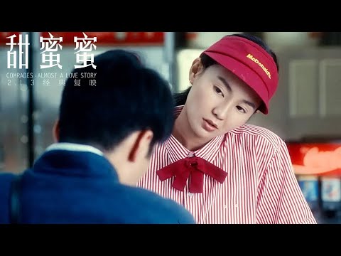 「001」10分钟看完一出电影《甜蜜蜜》主演:黎明/张曼玉/杨恭如/曾志伟/杜可风/张同祖