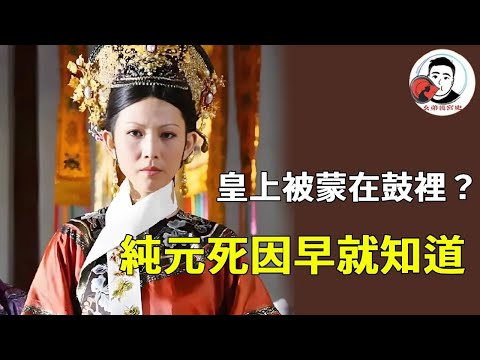 別以為皇上被蒙在鼓裡！ 《甄嬛傳》他早懷疑純元死與皇后有關，對皇后的 「賢良」 處處試探，只是不願戳破皇家體面！【幺弟後宮史】#甄嬛傳 #影視解說 #宮鬥劇