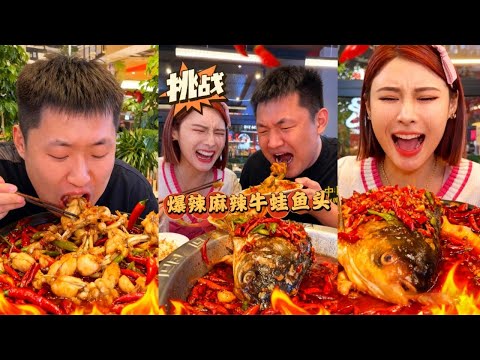 狂飙热汗！千金定制的舌尖核爆——爆辣美蛙鱼终极辣宴【辣王刘泳杰】