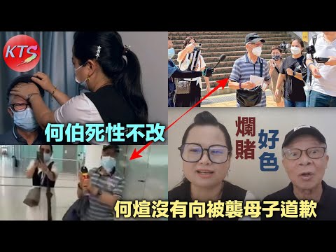 何伯與前妻離婚之兩大原因 何煊沒有向母子事主道歉