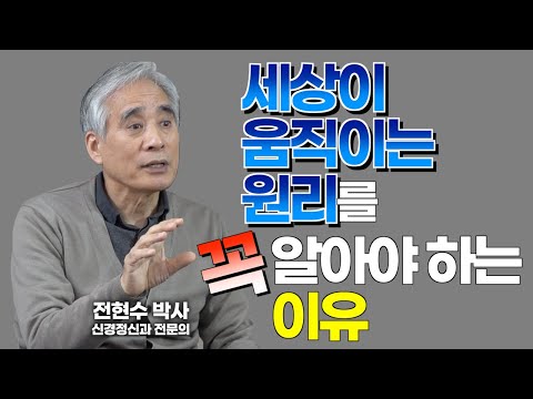 자기 마음을 남의 마음 보듯 훈련하면 자기 마음이 보인다 #마음의원리 [전현수 박사, 불교정신치료 11강]