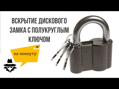 🔓Как открыть Дисковый ЗАМОК своими руками без ключей 🗝️Проверка надежности