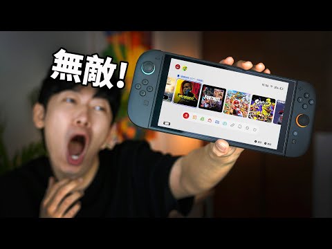 真實使用1天後，發現Switch 2無敵了！feat. 開箱/評測/性能/發熱/噪音/遊戲/對比Steam Deck/ROG Ally｜大耳朵TV