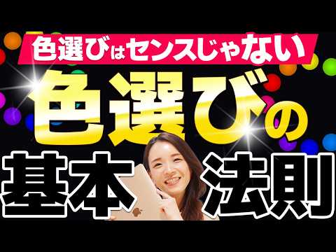 WEBデザイナー初心者はまず知るべき！センスの良い配色の選び方【WEBデザイン】
