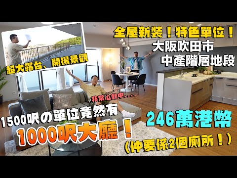 【目前為止最心動の單位】間格無敵｜地段良好｜價錢友善｜全新裝修｜四房兩廳｜兩個廁所｜巨型大廳｜眺望遠景｜Andy哥睇樓團EP27