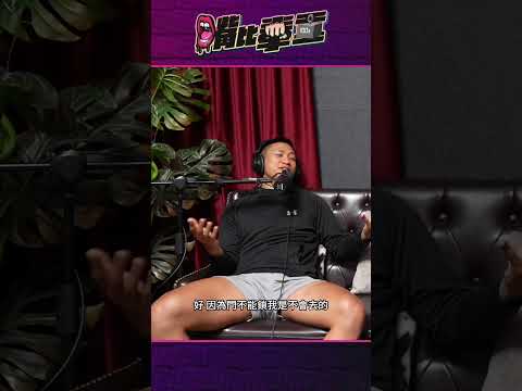 嘴比拳重EP3《戀愛實境節目找得到真愛？》#健身#健身教練 #podcast #戀愛實境節目 #嘴比拳重