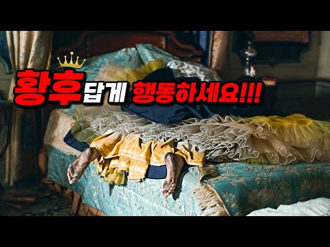 세상에서 가장 아름다운 황후라 평가 받은 엘리자베트 이야기를 담은 "넷플릭스 드라마" 시즌1 몰아보기