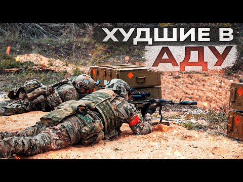 Худшие в аду. Рейд в аду 3.