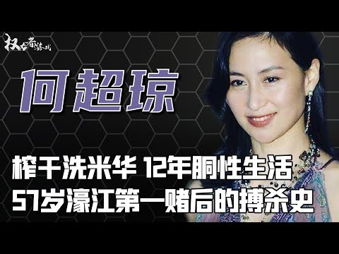 【庶女重生】宅斗、商战、闯情关...12岁后与爹共舞，9年同房不同床，430亿要李嘉欣的命，剥光洗米华，活剐四太16子，独占5000亿的何家三代目