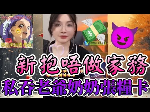 💢人妻晚返工被懷疑偷食 老公竟用屎抹牆報復？🤯新抱「對洗衫粉敏感」唔做家務！⚡ 私吞老爺奶奶張糧卡！💰 每月只比$900零用🔥老公工傷癱瘓！#安老師傾心聽 #小元姐姐 #廣東話 ON 537 538