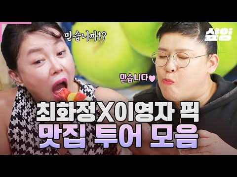 (80분) 진짜 큰 거 왔다. 올여름 맛집 투어는 묻지도 따지지도 말고 여기!✨ 최화정X이영자 pick 안 먹으면 후회하는 음식 특집 | #밥블레스유