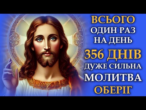 VERY STRONG AMULATION FOR 356 DAYS 📖 Prayer that changes lives and brings God's help