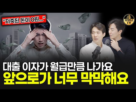 대출 이자가 월급만큼 나가요. 앞으로가 너무 막막해요 [상남자들]