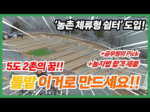 Still thinking about it?! Low-labor & permanent frame field! Here it is!