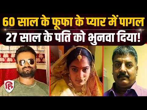 Aurangabad Priyanshu Murder में पत्नी Gunja Singh ने फूफा संग किया कांड | Bihar News | Crime