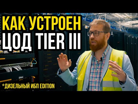 Pro Hi-Tech в ЦОД Tier III. Дизельные ИБП, продвинутое охлаждение Schneider и многое другое