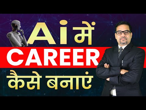 CAREER IN AI | How to Start a Career in Artificial Intelligence | High Salary Jobs in AI Field