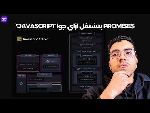 يعني ايه Promises وازاي بيشتغل جوا Javascript