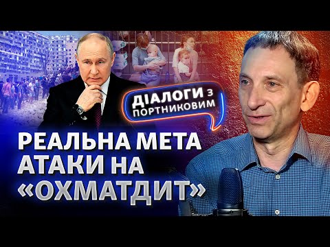Не тільки залякування? Логіка атак Росії та стратегія протистояння Путіну | Діалоги з Портниковим