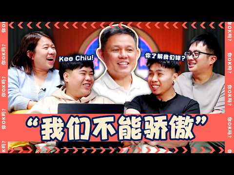 He will let go if opposition is good?!  Ft. Chan Chun Sing【反对党厉害的话他就会让位?!】｜ R U OKAY 【你OK吗?!】