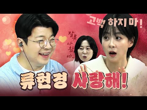 이정도면 류현경도 마음 있는 거죠? (강말금)