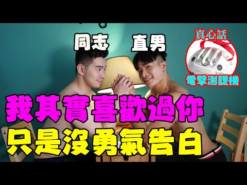 其實我曾經有幻想跟你......😳今天我們都說實話🙀好友的真心話坦誠相見｜FJ234  feat.刺刺