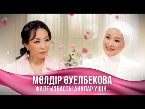 Жар таңдаудан жаңылмайық | DIN DINA SHOW